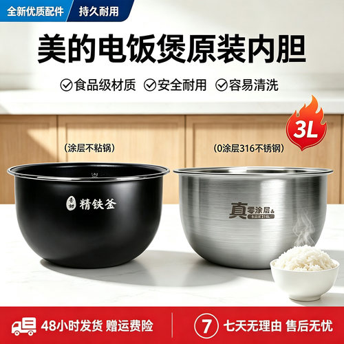 适用美的电饭煲内胆MB-HS3072/HS3033/CFB3036H/FB30S703/705内锅
