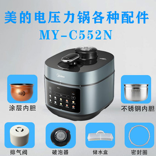 美 C552N配件密封圈破泡器接水盒排气阀不锈钢内胆 电压力锅MY