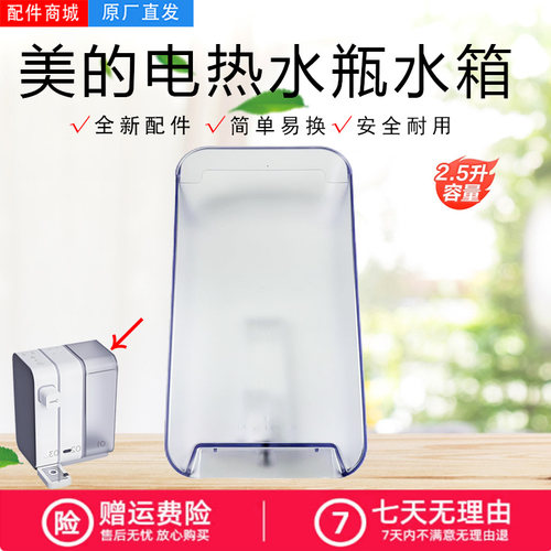 美的2.5升电热水瓶配件MK-TH30X3-008水箱总成水盒水尺盖电热水壶