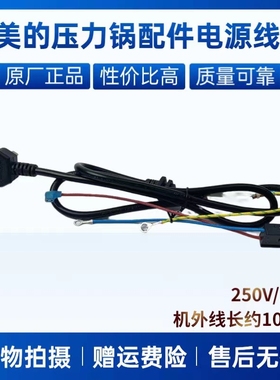 适用美的压力锅MY-CS5018P/50RZB05/6/YL50Easy201/202/203电源线