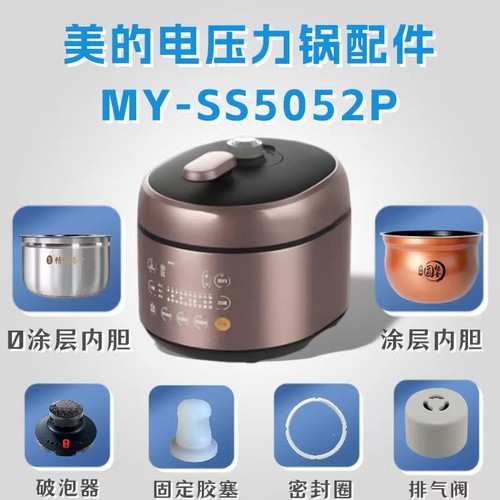 美的内胆密封圈盖板电压力锅