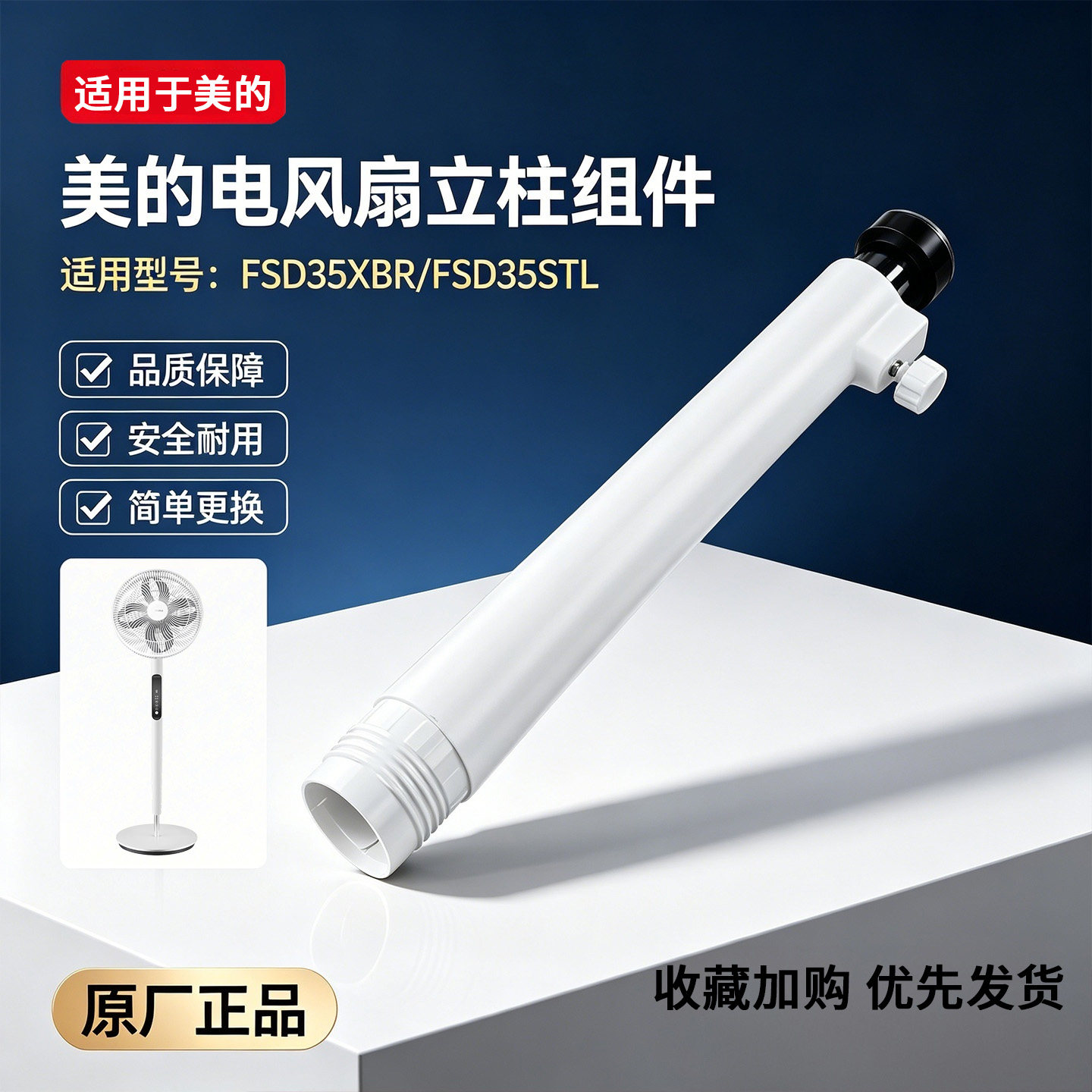 美的电风扇配件FSD35STL/FSD35XBR立柱杆伸缩管下立管圆管全新图片