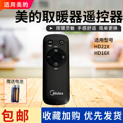 美的踢脚线取暖器原装遥控器