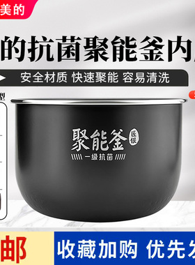 美的电饭煲MB-RC518/RC519/RC520/RC525/FB50Q1-401J抗菌内胆锅芯