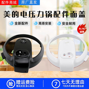 电压力锅4L 12CS502B 12LS505A 13CS503A面盖 6升锅盖MY 美
