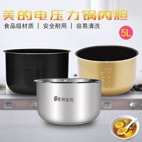 美的5升内胆电压力锅内锅