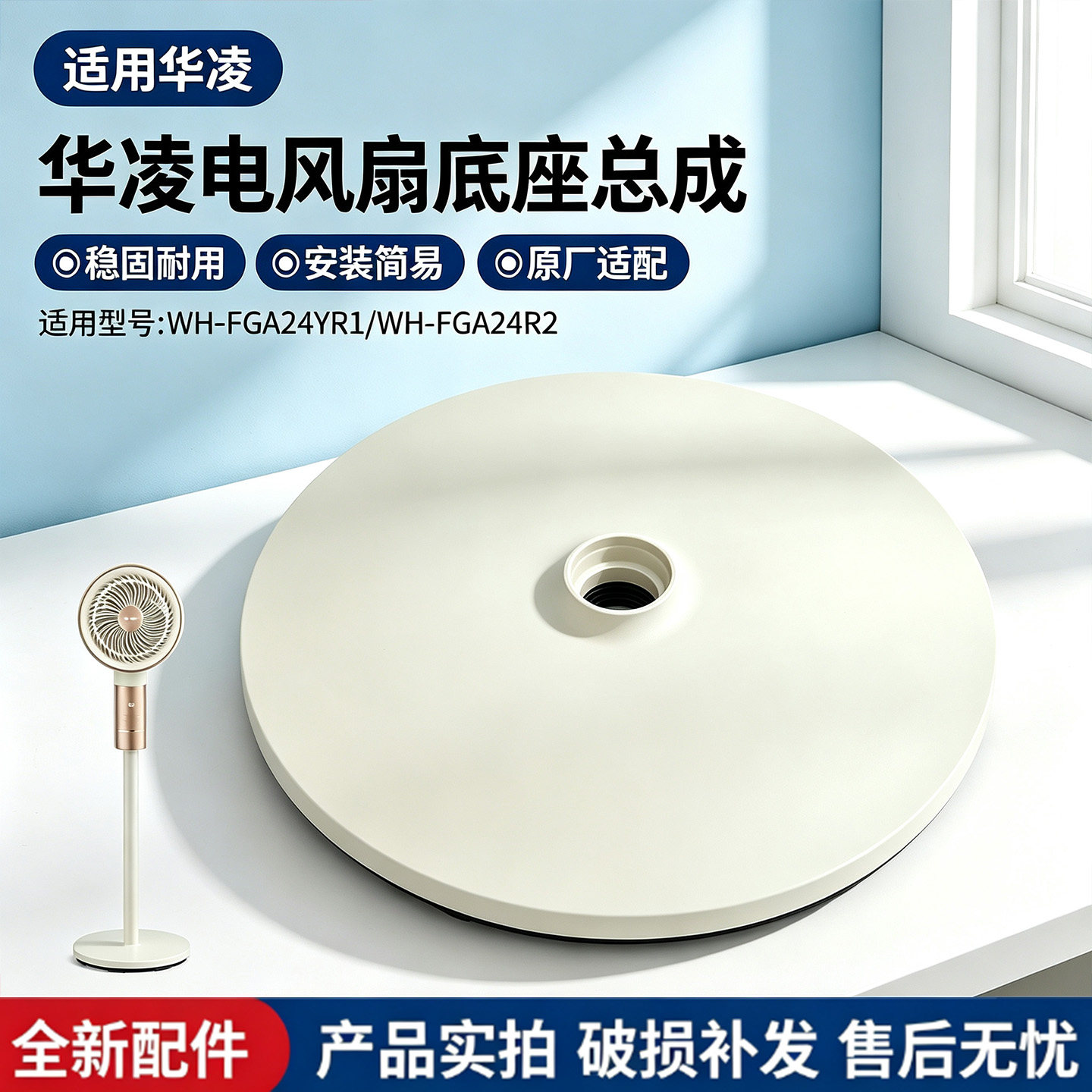 华凌电风扇WH-FGA24YR1/WH-FGA24R2空气循环扇底盘底座底壳配件图片