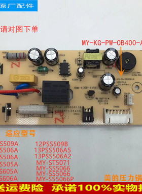 适用美的压力锅电源板MY-13SS606A/ST5071/12SS509A主控板电路板