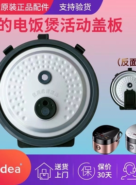 适用美的电饭煲配件活动盖板MB-FB40Easy501/FB50Easy501防溢内盖