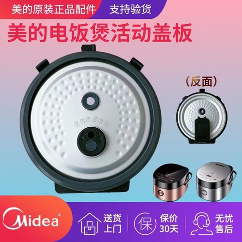 活动盖板电饭煲Midea/美的密封圈