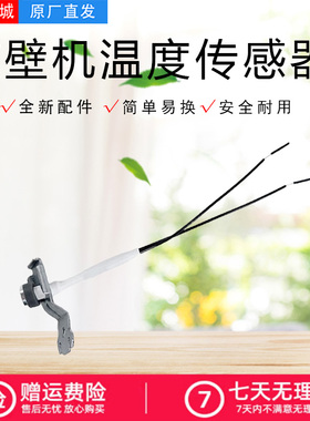 美的破壁机MJ-PB13E220/PB80E22C/PB12Power705温度传感器通用