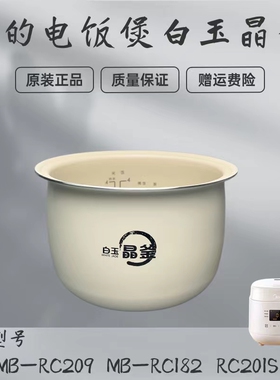 美的电饭煲原装内胆MB-RC182/RC201S/RC209白玉晶釜内锅1.8L/2升
