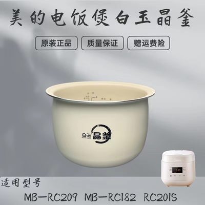 美的原装白玉内晶釜胆电饭煲