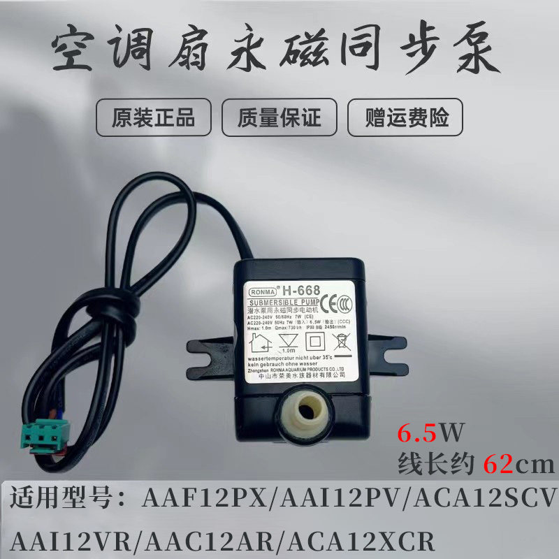 美的空调扇配件永磁同步泵图片