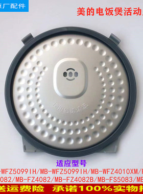 适用美的电饭煲配件活动盖板MB-FZ5082/FZ4082/FZ4082B内盖密封圈