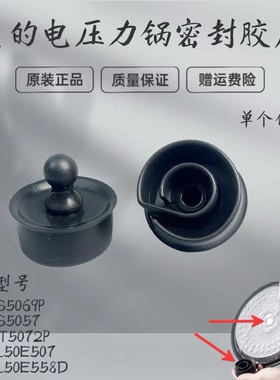 适用美的压力锅盖板胶塞MY-HT5072P/YL50E507/YL50E558D密封胶座