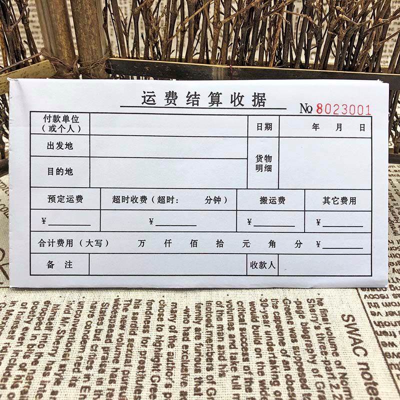 货拉拉收据运费结j算收据 运输费结算单 货拉拉货收据 运输费收款