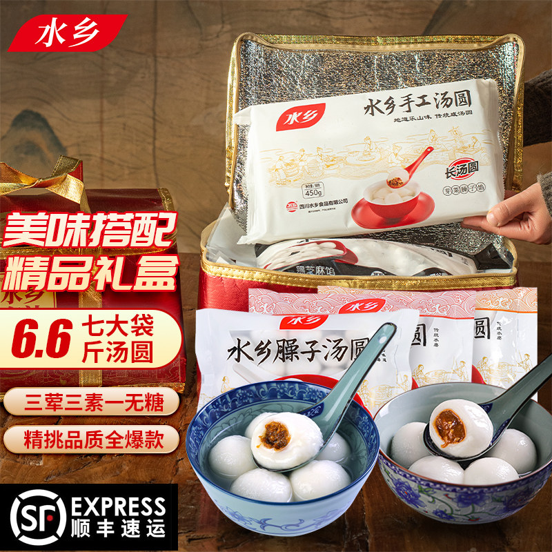 水乡汤圆大礼包三荤三素一珍珠元宵年货送礼团购七包汤圆新年礼盒