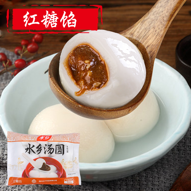 水乡汤圆四川乐山特产红糖黑芝麻五仁花生元宵传统大汤圆甜品速食