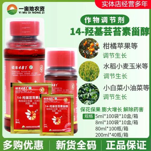 花卉果蔬保花保果植物生长调节剂