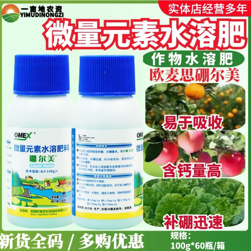 英国欧麦斯-硼尔美 流体硼保花保果进口硼肥 微量元素水溶肥