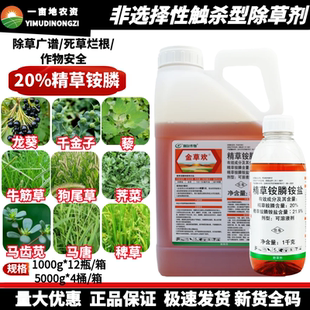 利尔金草欢 20%精草铵膦铵盐 千金子龙葵牛筋草马唐 农药除草剂