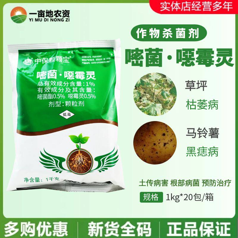 中保蝌菌酯恶霉灵杀菌剂