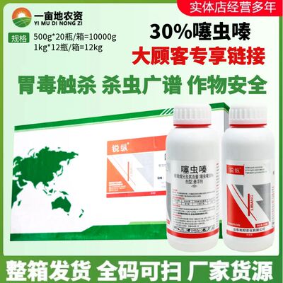 整箱 山东利邦锐纵30%噻虫嗪 蔬菜果树水稻稻飞虱农用农药杀虫剂