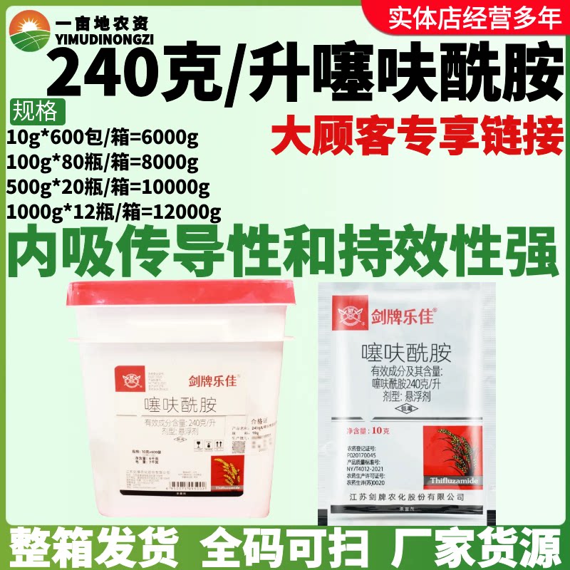 整箱剑牌乐佳24%噻呋酰胺悬浮剂防治纹枯病白娟病内吸性杀菌剂