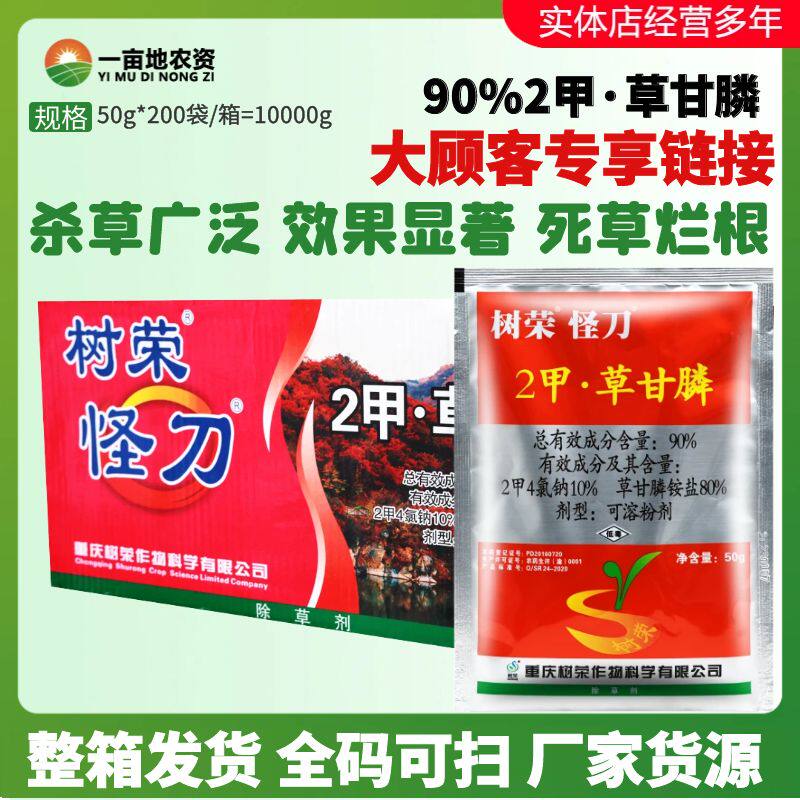 50g*200包怪刀90%2甲4氯钠草甘膦胺盐 非耕地杂草烂根农药除草剂