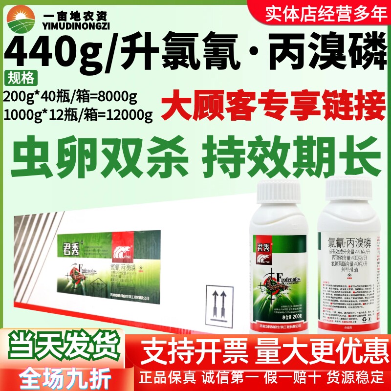 整箱中科君秀氯氰·丙溴磷乳油防治抗性棉铃虫杀虫杀卵正品杀虫剂
