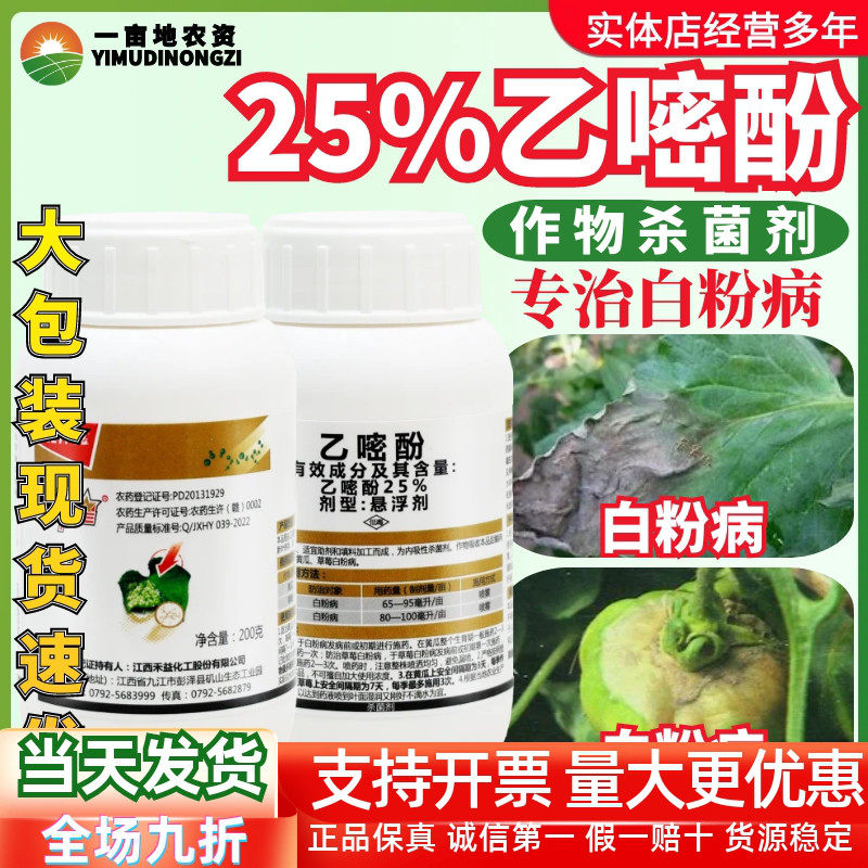 禾益粉星25%乙嘧酚 防治黄瓜草莓白粉病正品大厂农药作物杀菌剂