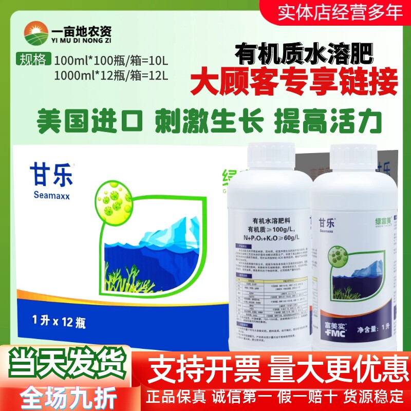 整箱发货美国富美实 甘乐泡叶藻海藻肥有机水溶肥 蔬菜通用进口肥