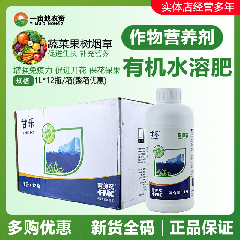 美国富美实甘乐泡进口肥