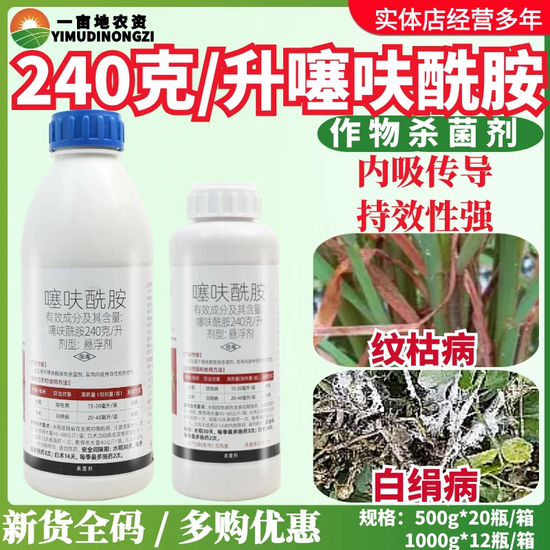 剑牌乐佳24%噻呋酰胺悬浮剂防治纹枯病白娟病内吸性正品杀菌剂