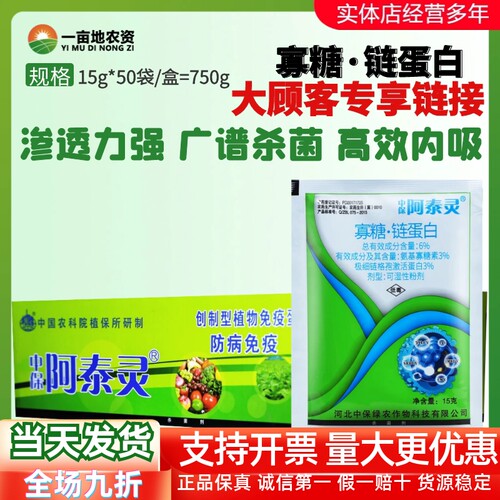 15g*50袋阿泰灵6%寡糖链蛋白 白菜软腐病烟草病毒病农药杀菌剂