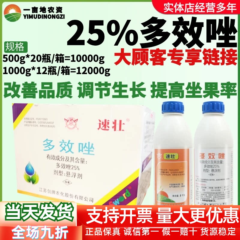 整箱剑牌速壮25%多效唑挫矮化剂花卉 植物通用控梢控旺生长调节剂