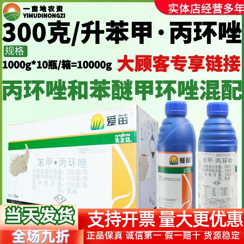 整箱先正达爱苗苯甲丙环唑防治锈病纹枯病叶斑病枝干轮纹病杀菌剂