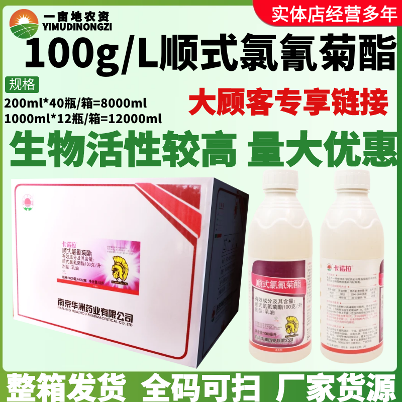 整箱 红太阳卡诺拉10%顺式氯氰菊酯枸杞蚜虫棉花棉铃虫农药杀虫剂