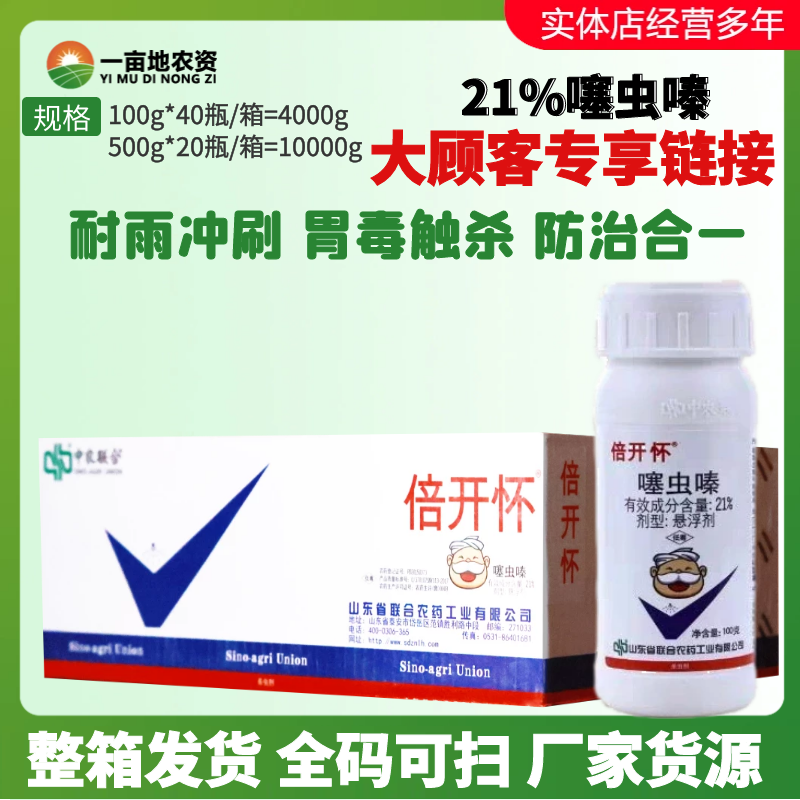 整箱发货倍开怀21%噻虫嗪