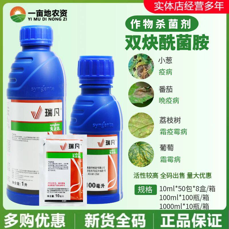 腐霉病甲霜灵先正达亮盾