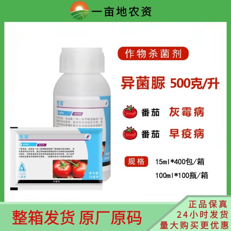 怪客异菌脲50%农药杀菌剂