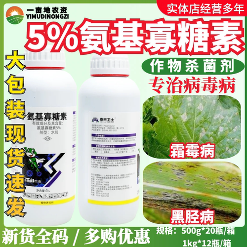 国企 泰来卫士 5%氨基寡糖素 番茄辣椒病毒病卷叶病菌杀菌剂农药