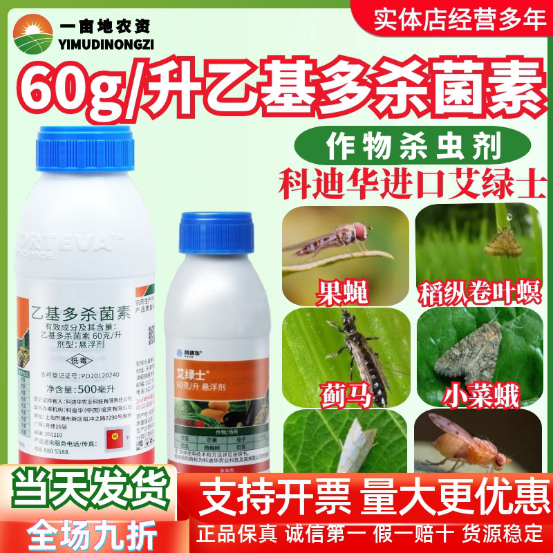 艾绿士蓟马卷叶螟杀虫剂