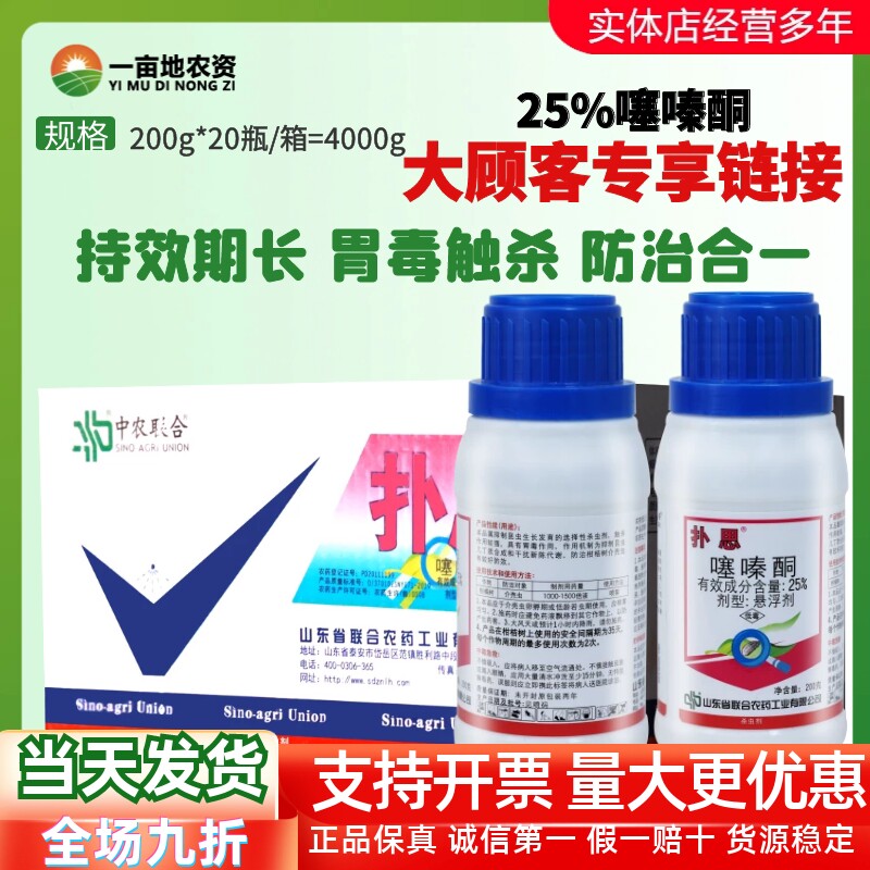 整箱扑思25%噻嗪酮杀虫剂