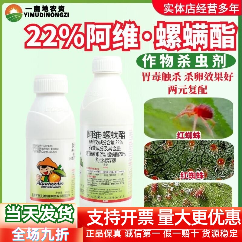 沪联速满锉22%阿维菌素螺螨酯 月季柑橘果树红蜘蛛叶螨农药杀螨剂