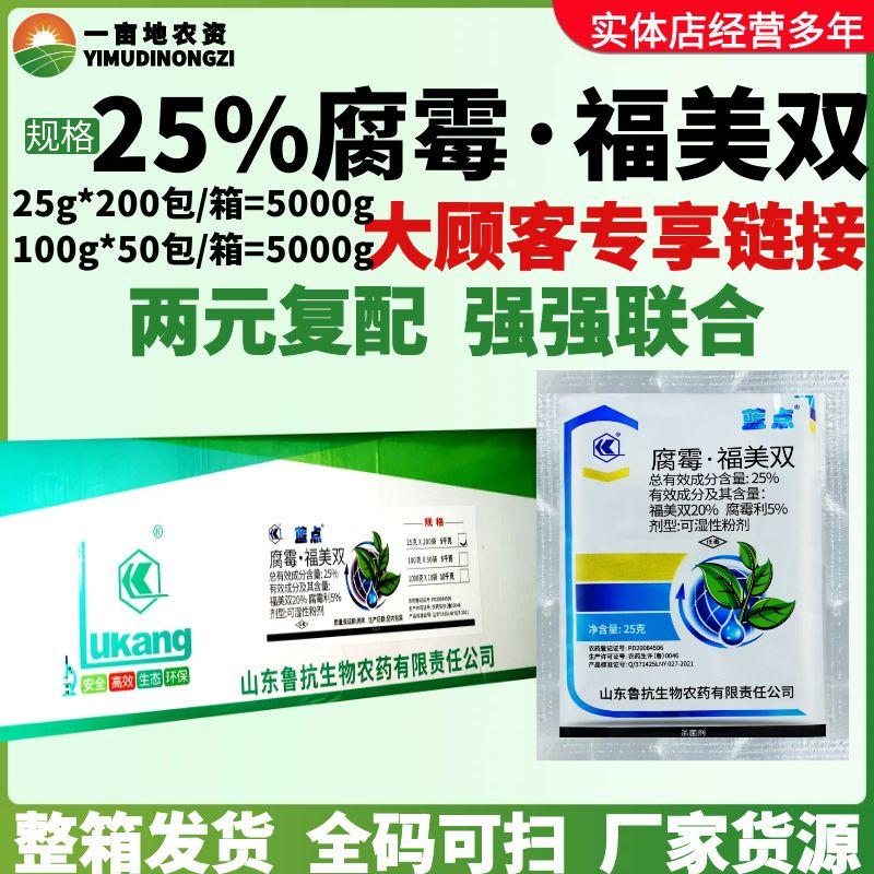整箱 鲁抗蓝点  25%腐霉·福美双 赤霉病  作物杀菌剂