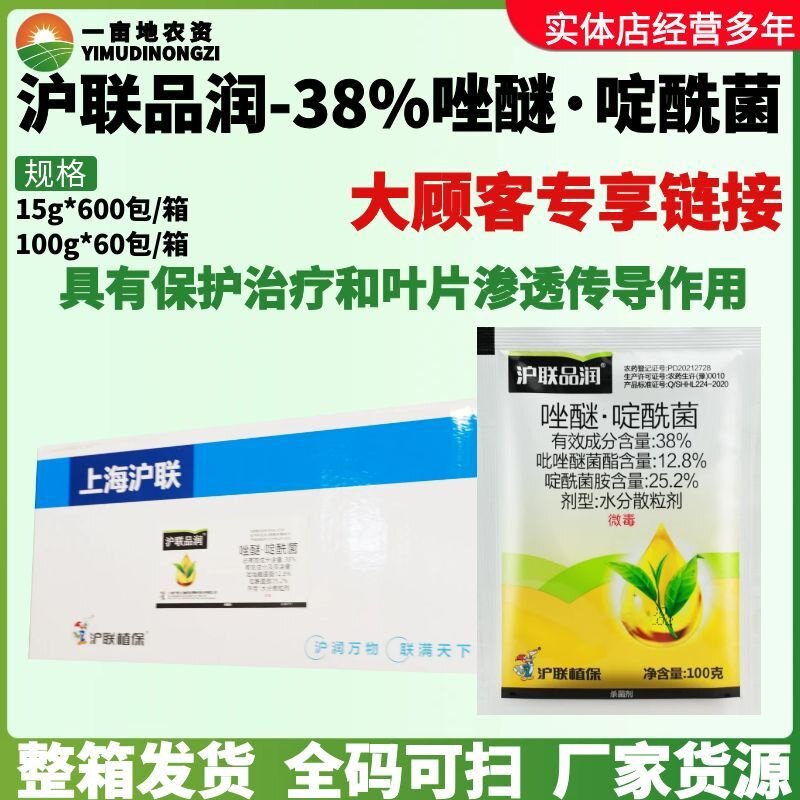 整箱沪联品润 38%唑醚啶酰菌胺 吡唑醚菌酯葡萄灰霉病农药杀菌剂