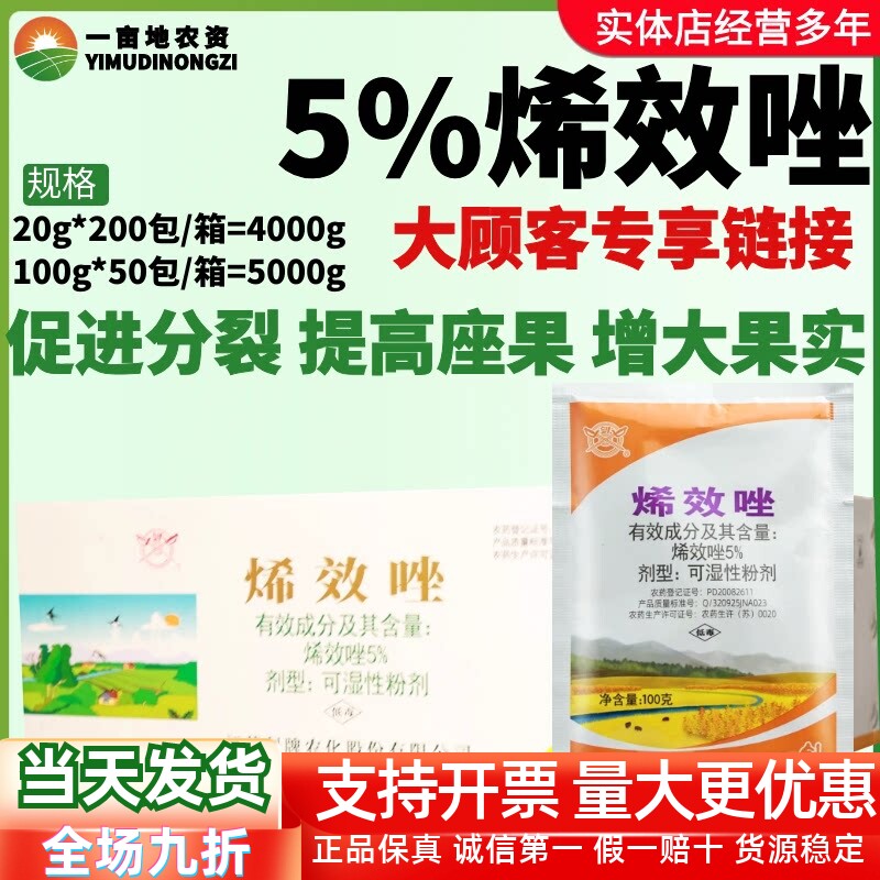 整箱剑牌5%烯效唑挫植物矮化剂水稻秧田草坪专用控旺药生长调节剂