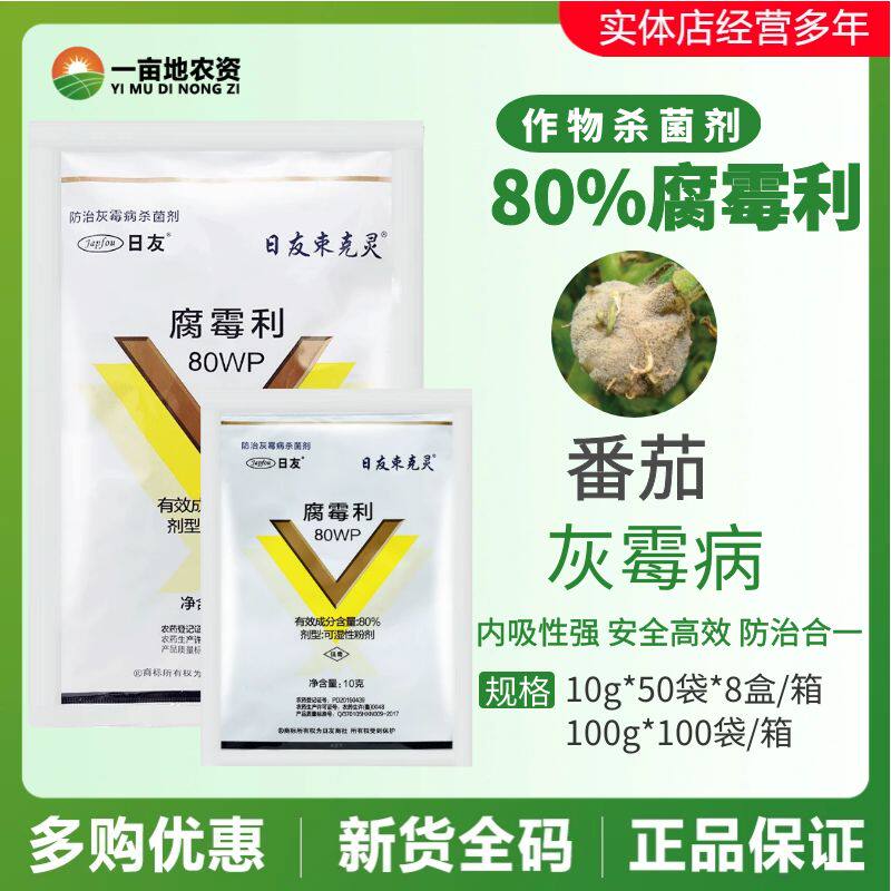 海迅日友束克灵80%腐霉利